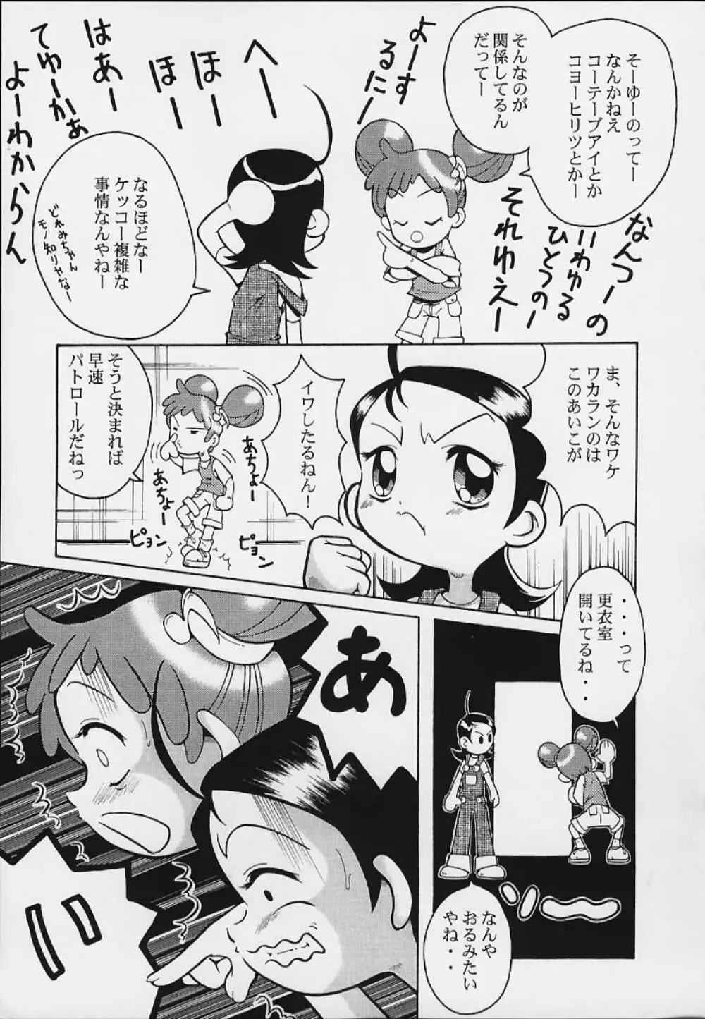 ウラバンビ Vol.3 -べたべとはづきっち- - page28