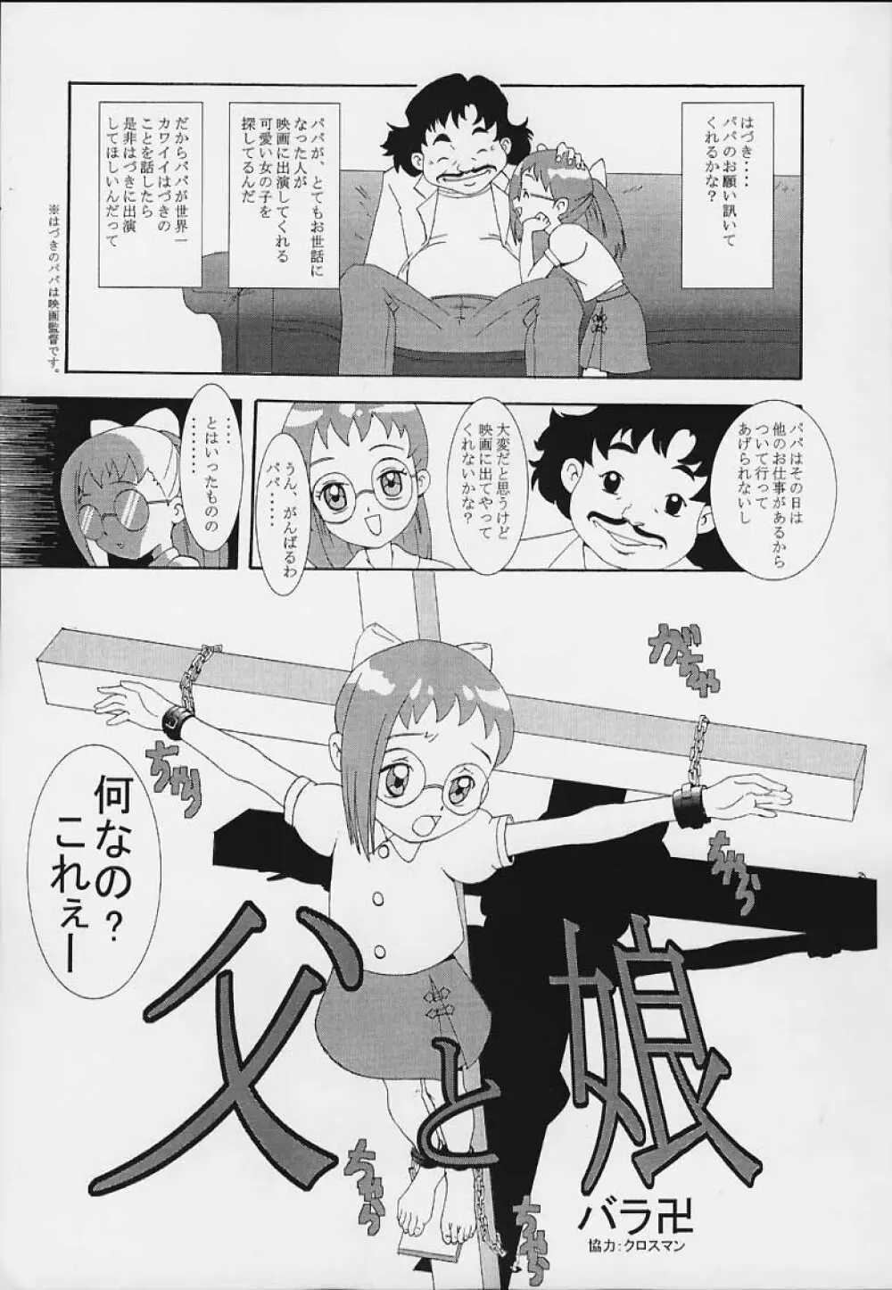 ウラバンビ Vol.3 -べたべとはづきっち- - page32