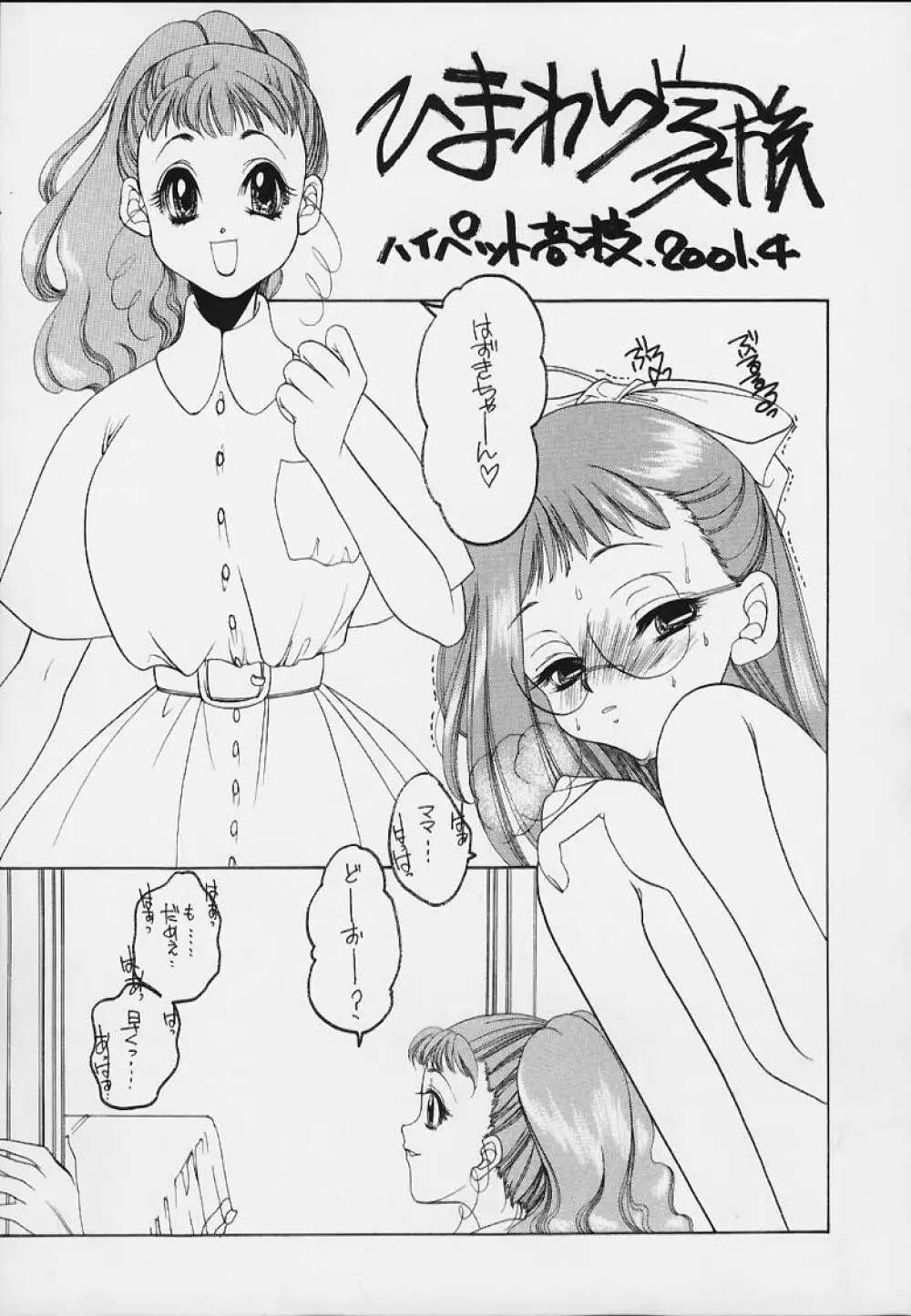 ウラバンビ Vol.3 -べたべとはづきっち- - page38