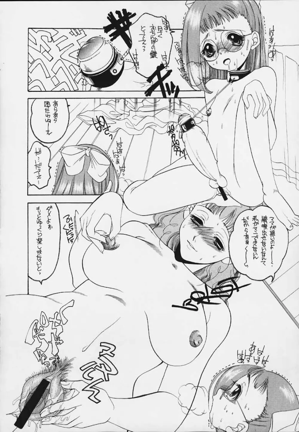 ウラバンビ Vol.3 -べたべとはづきっち- - page39