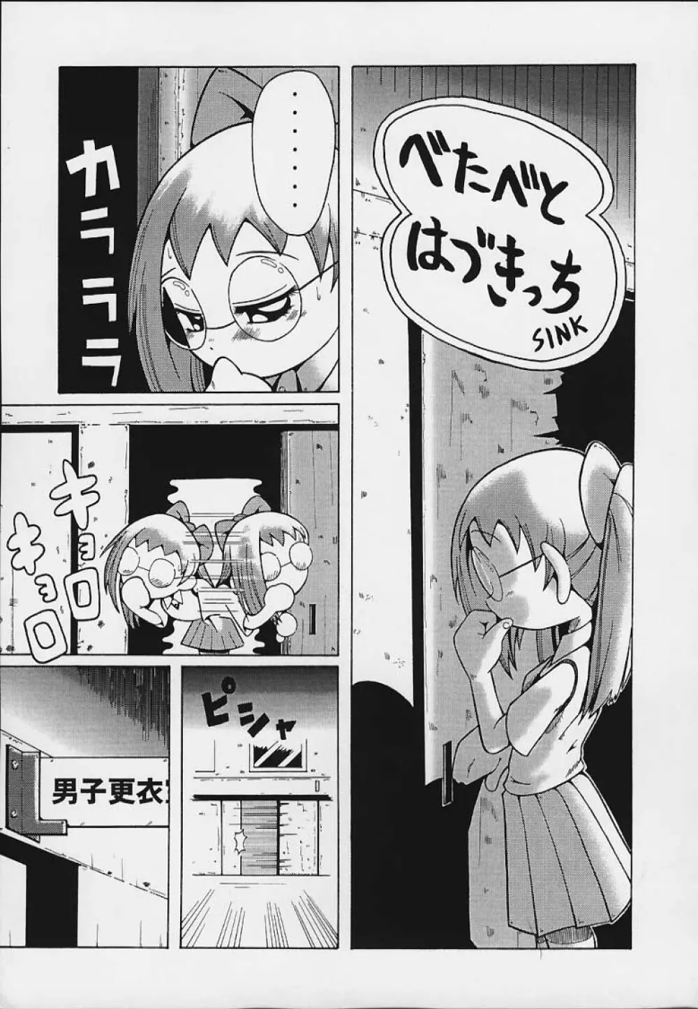 ウラバンビ Vol.3 -べたべとはづきっち- - page4