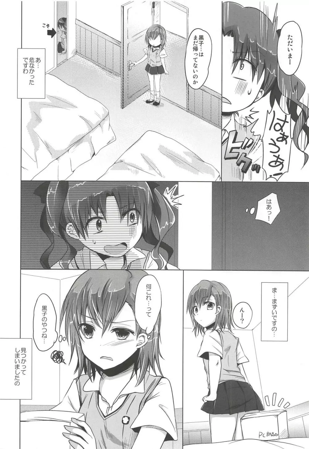 おねえさまとプライベートタイム - page7