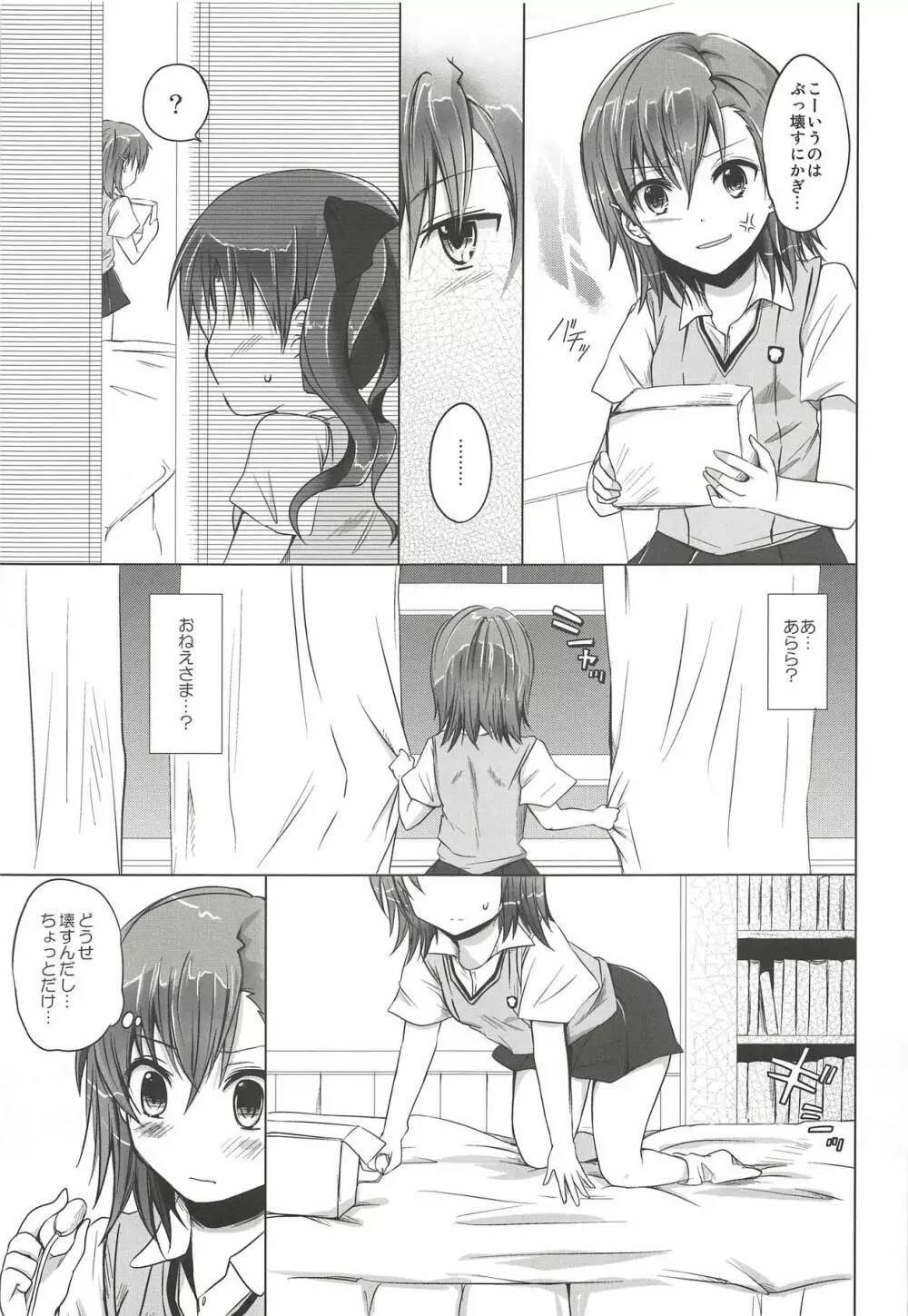 おねえさまとプライベートタイム - page8