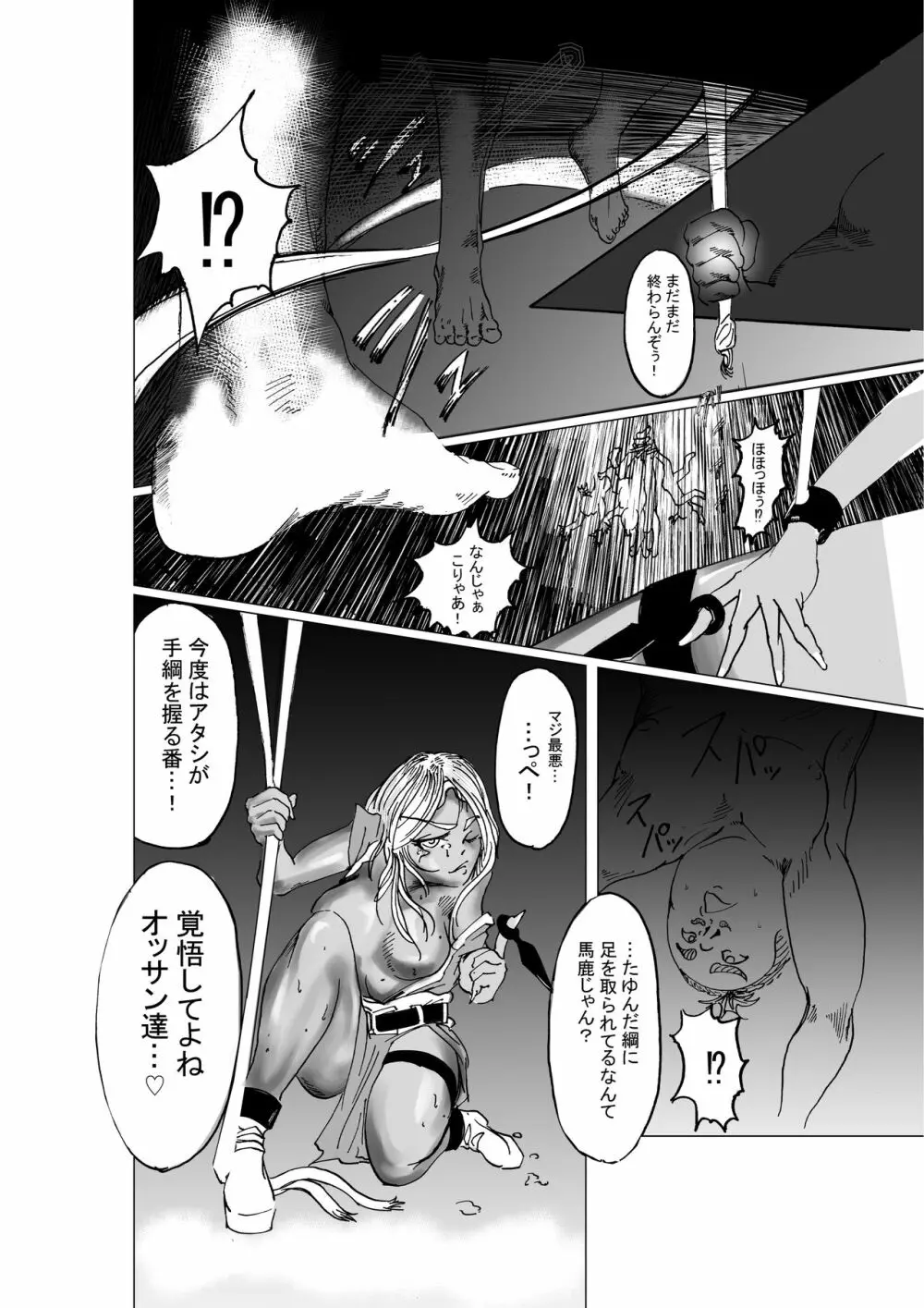 黒忍アゲハ - page10