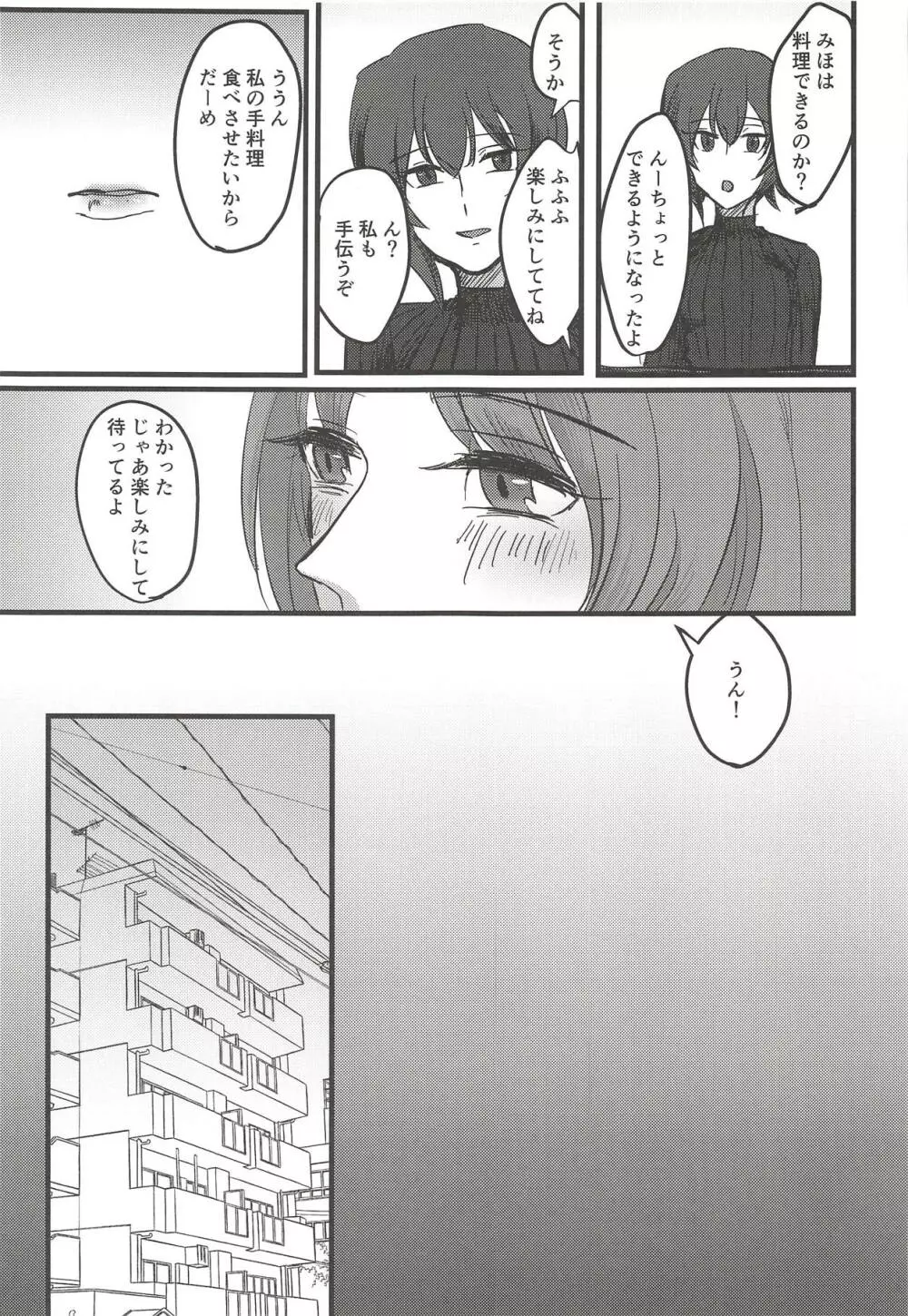 愛おしき我が妹よ - page12