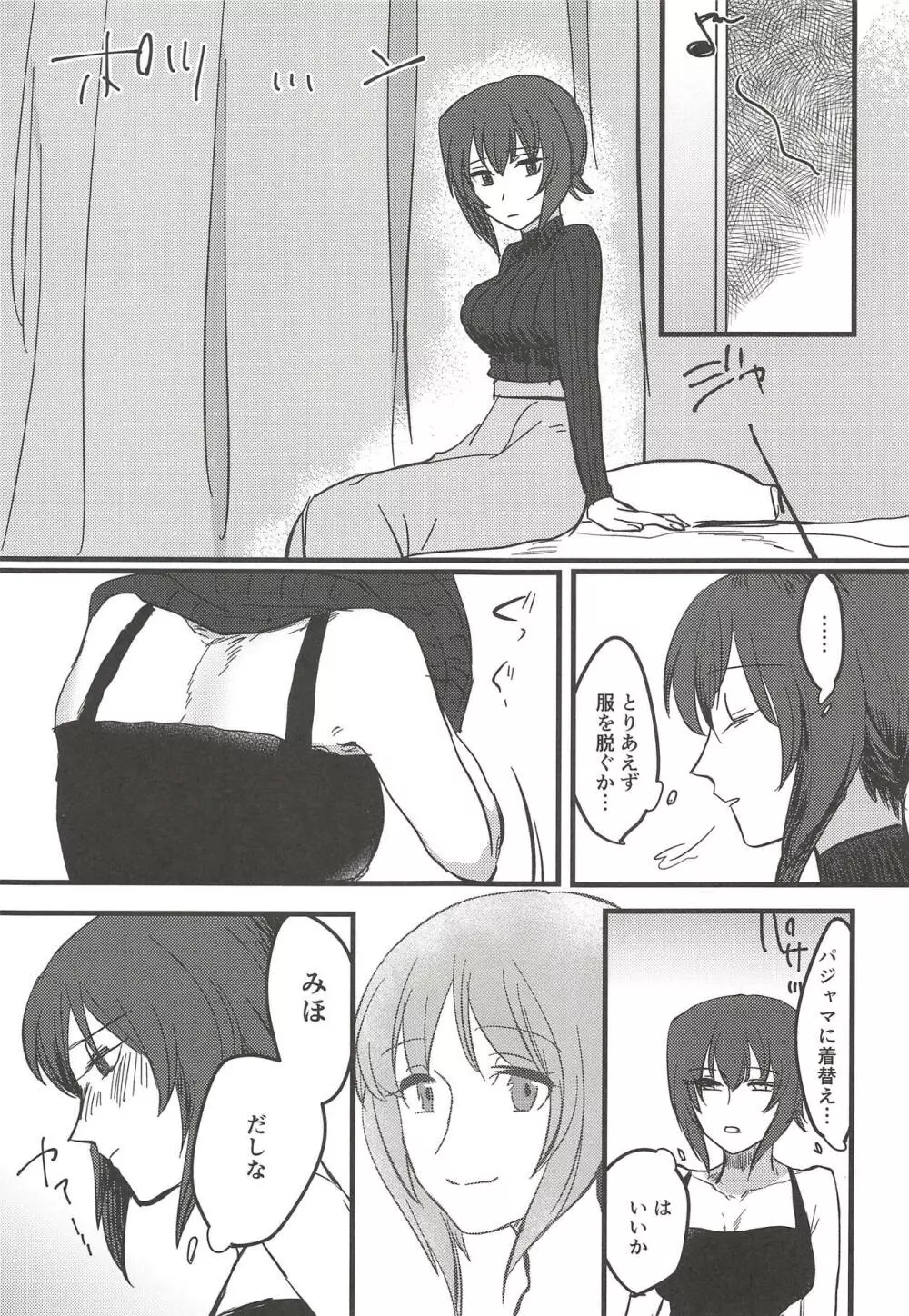 愛おしき我が妹よ - page14