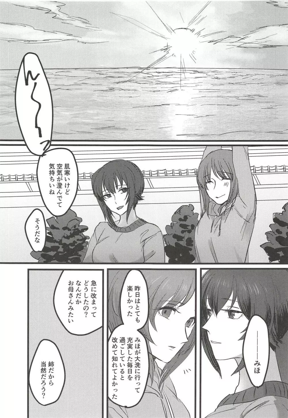 愛おしき我が妹よ - page42