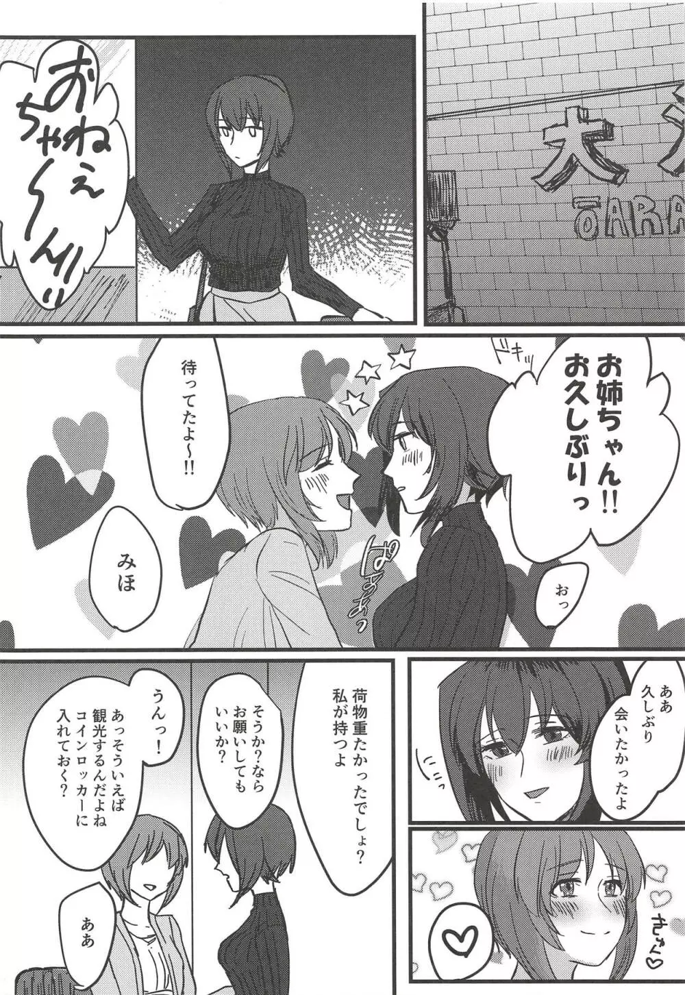 愛おしき我が妹よ - page5