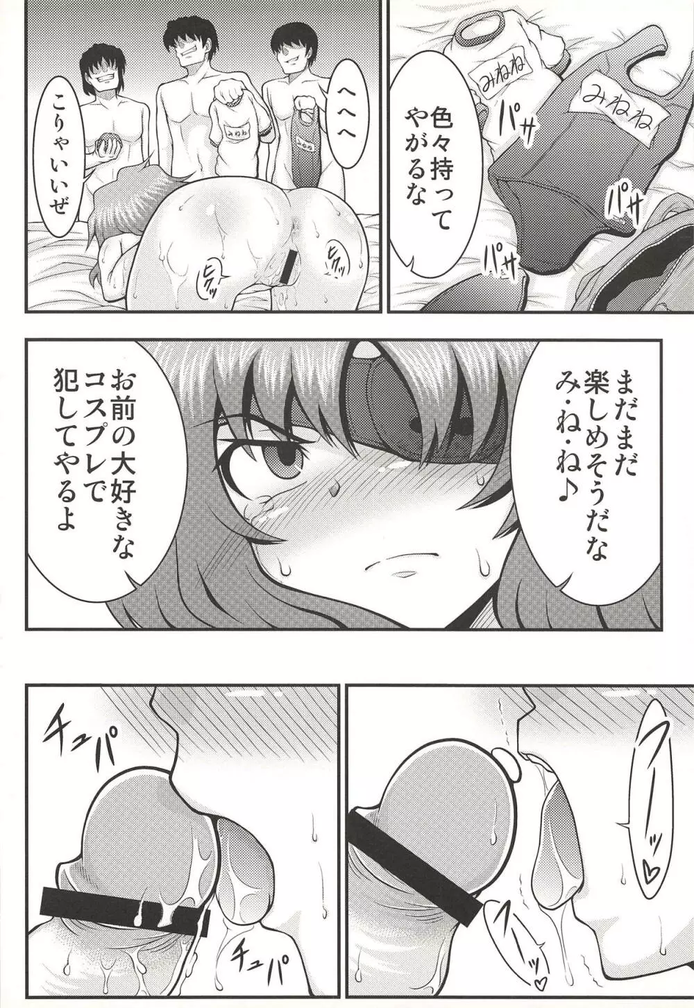 強姦日記 - page17