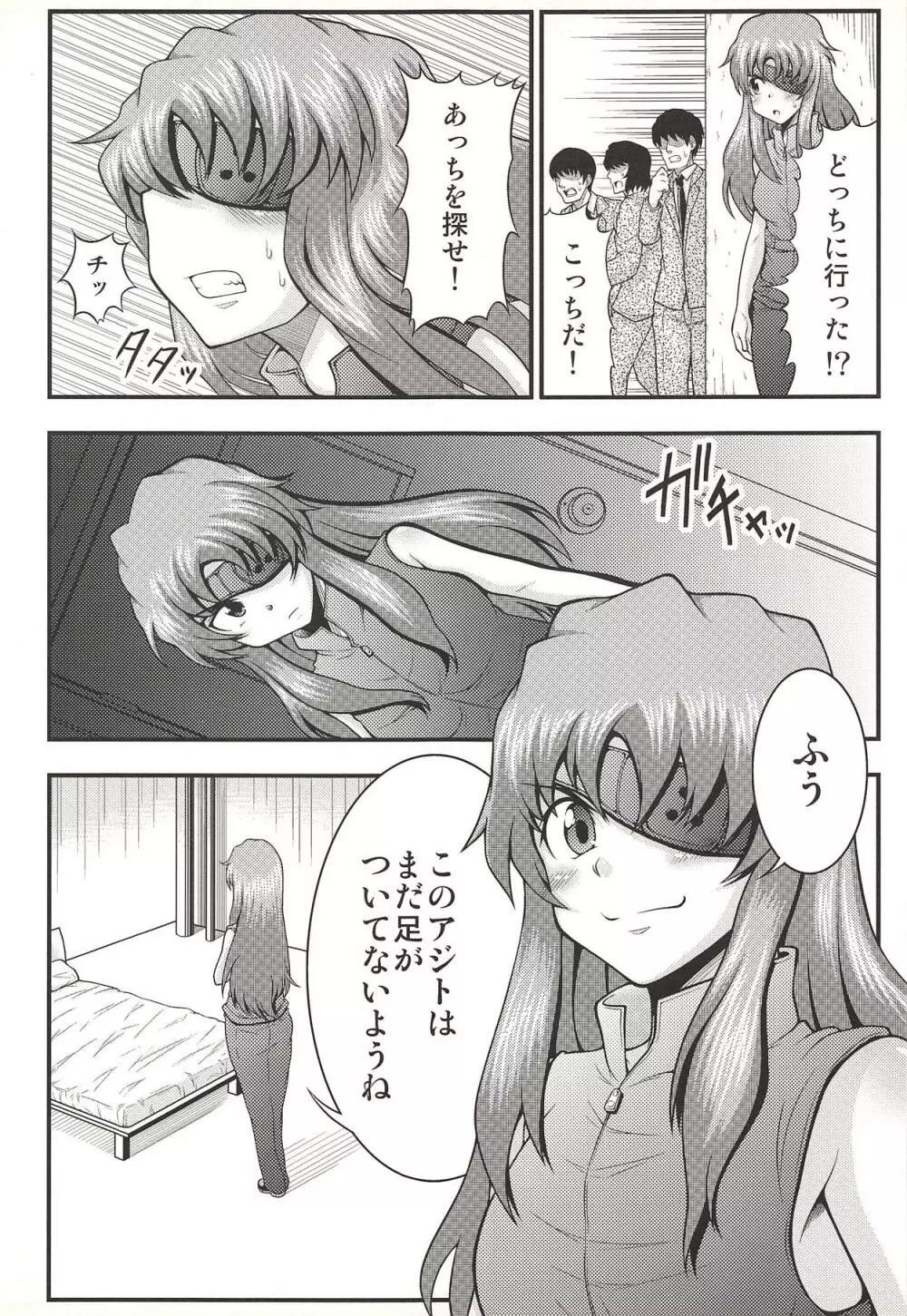 強姦日記 - page2