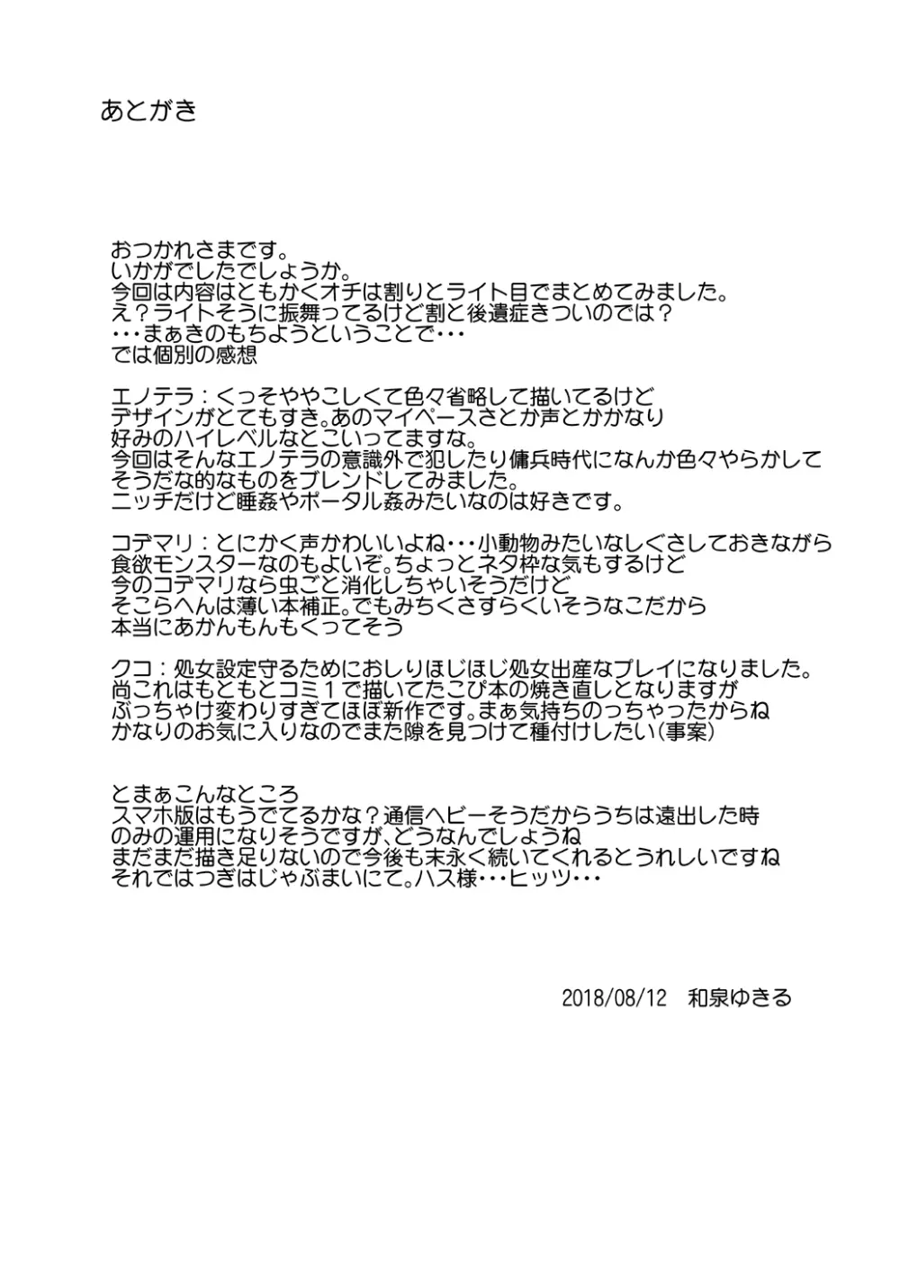 害虫被害報告書File2 - page28