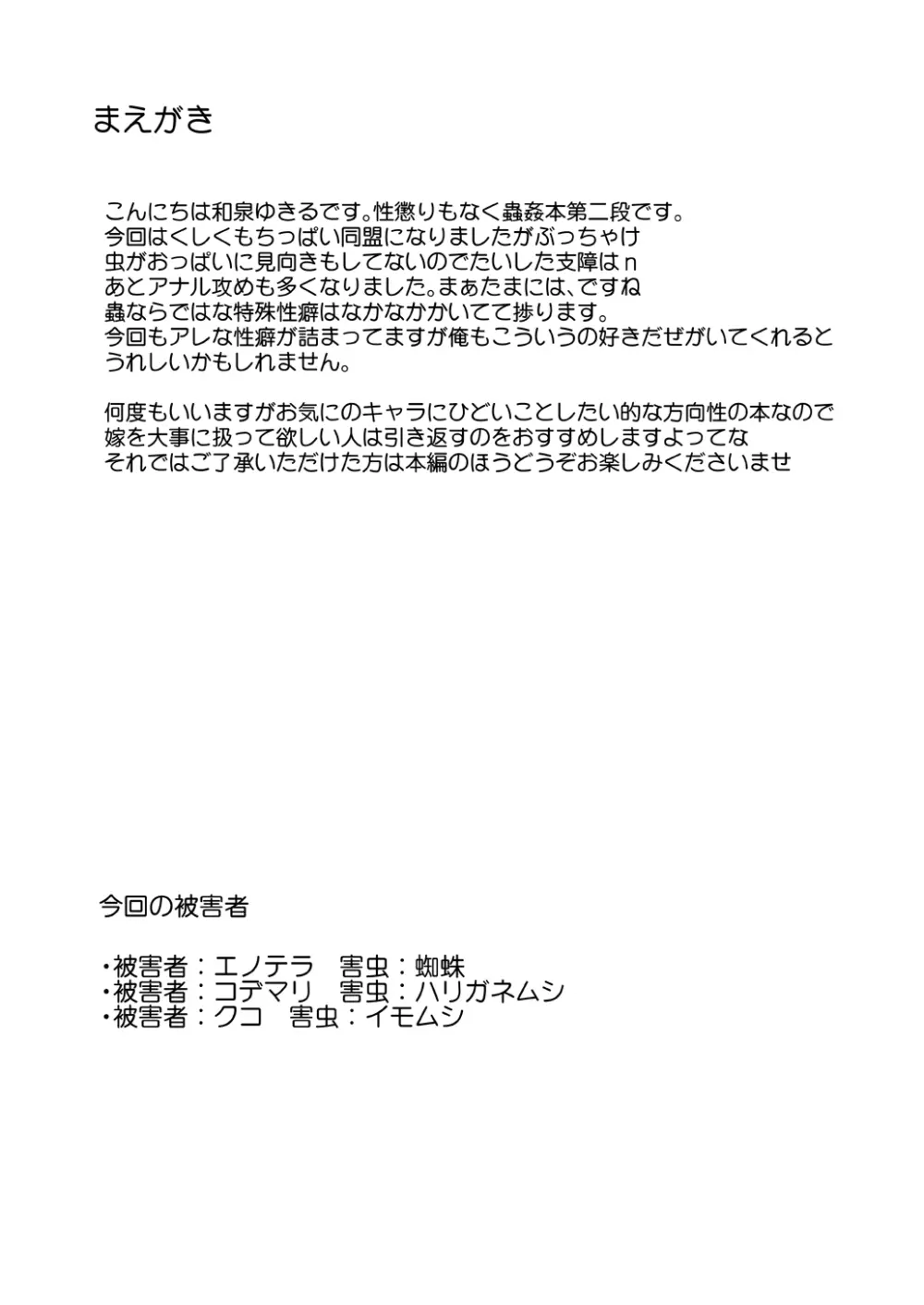 害虫被害報告書File2 - page3