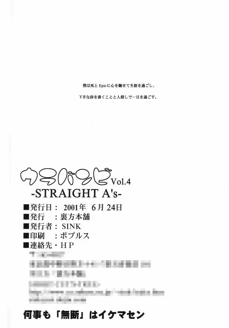 ウラバンビ Vol.4 -STRAIGHT A's- - page25