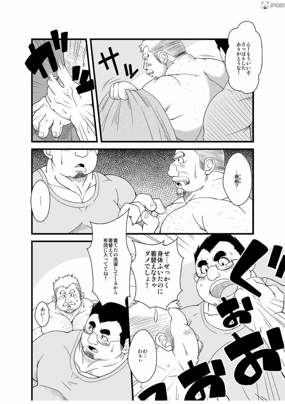 春夏秋冬 - page10