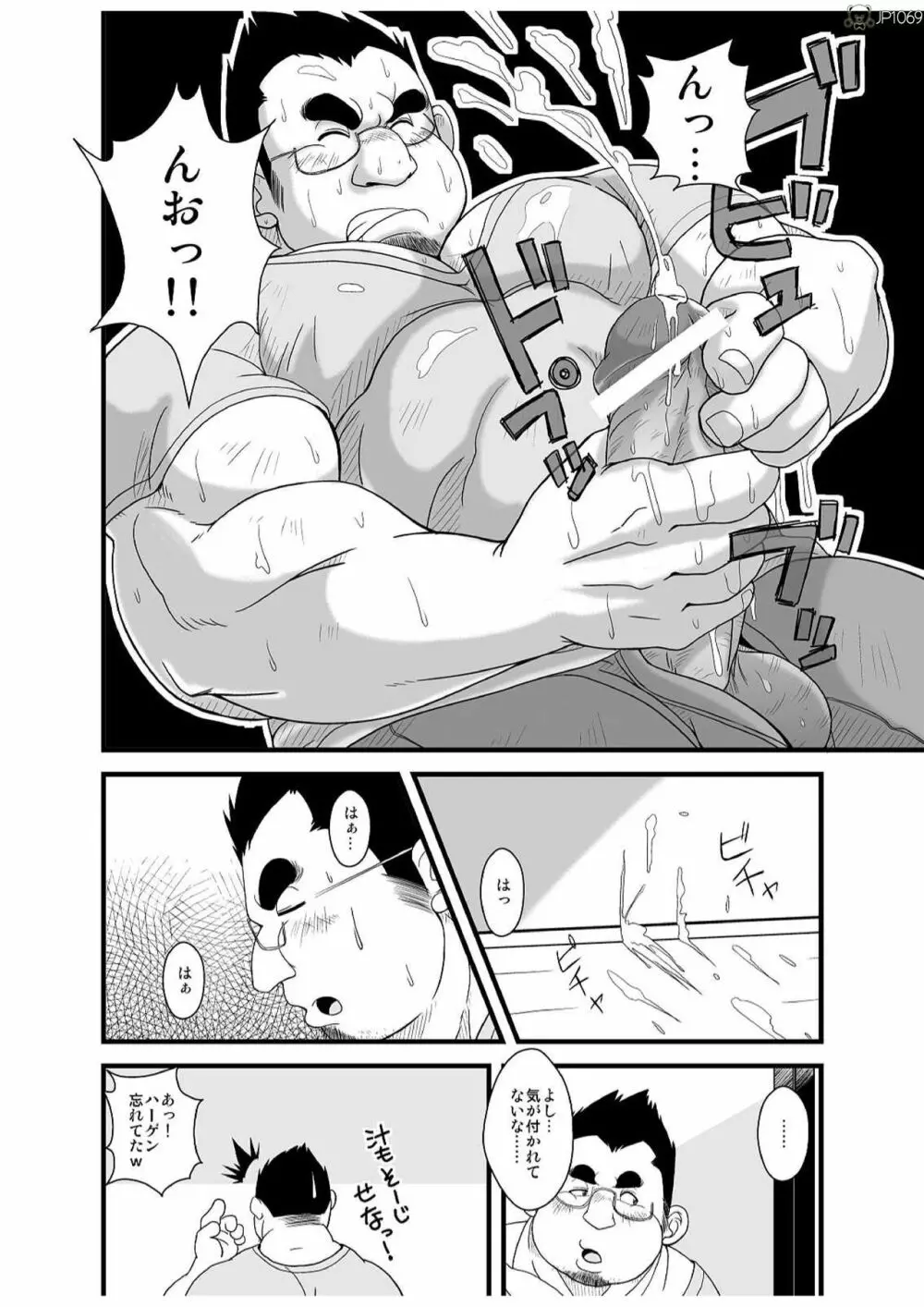 春夏秋冬 - page14