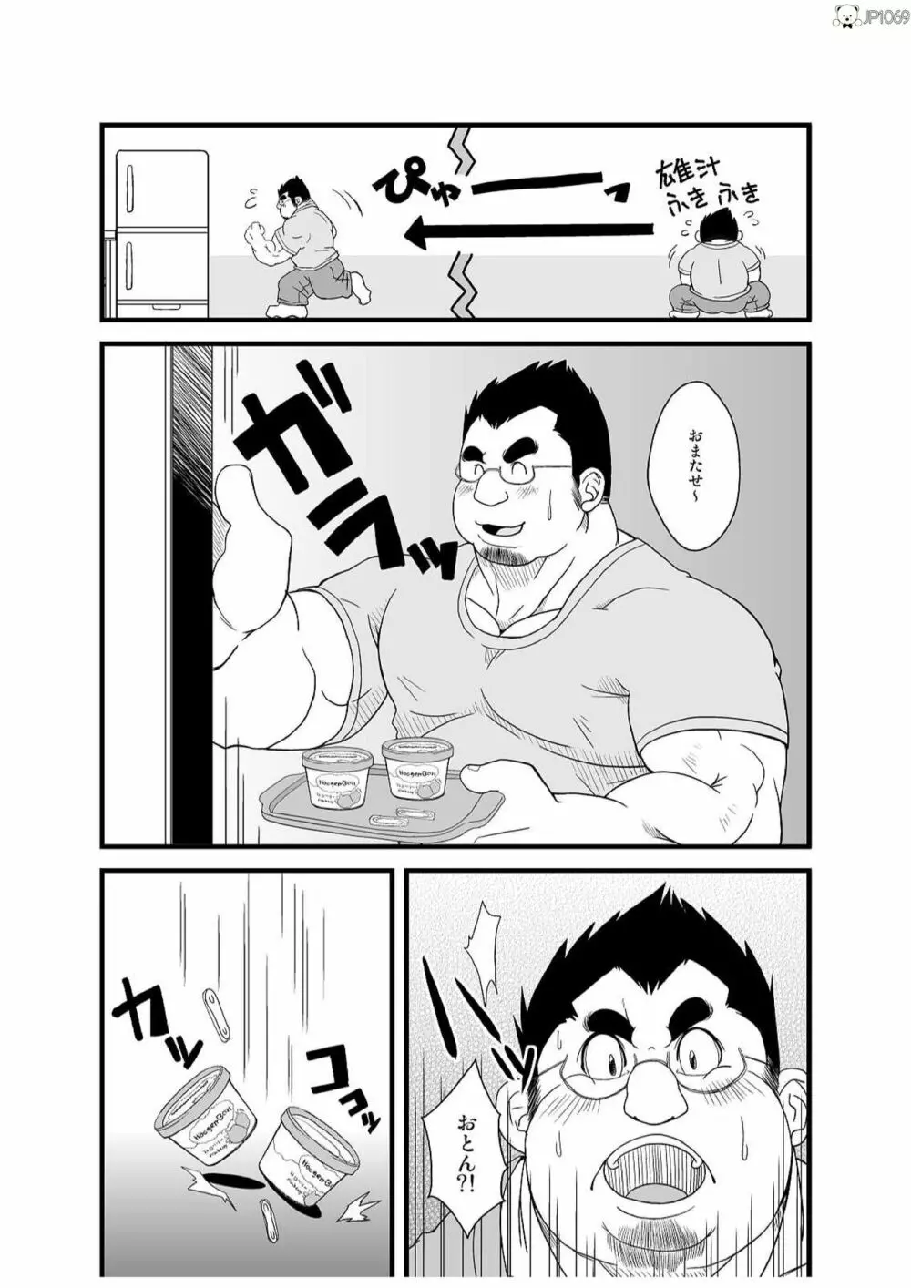 春夏秋冬 - page15