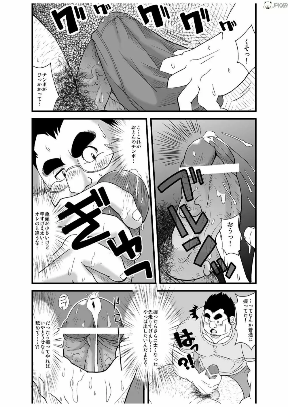 春夏秋冬 - page19