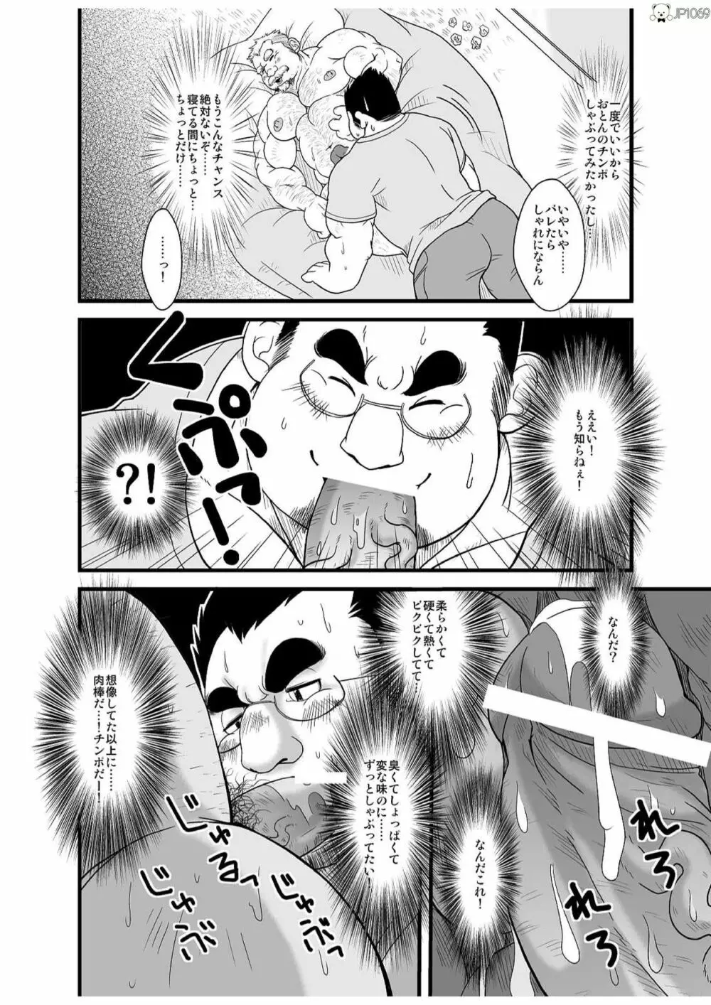 春夏秋冬 - page20