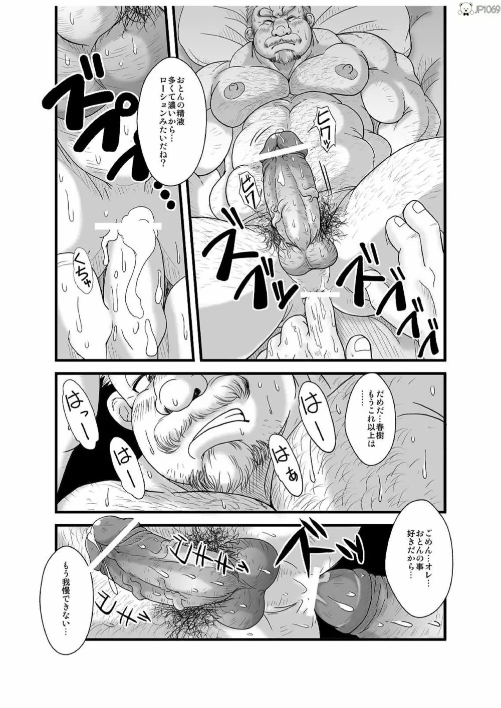 春夏秋冬 - page23