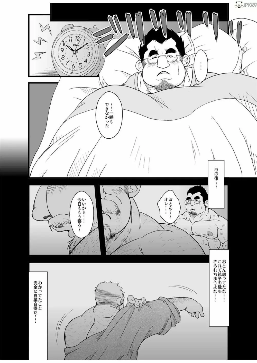 春夏秋冬 - page27