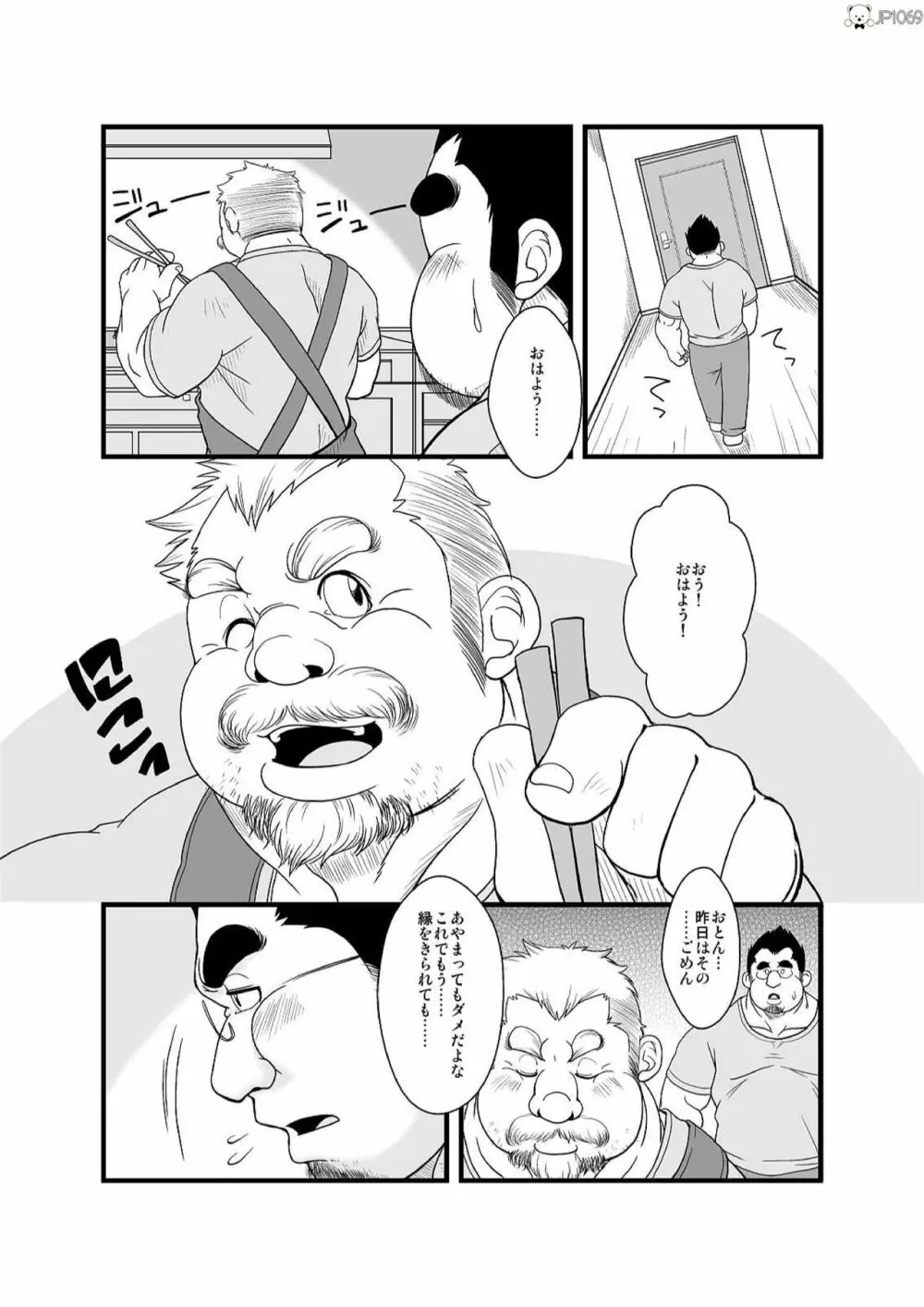 春夏秋冬 - page28