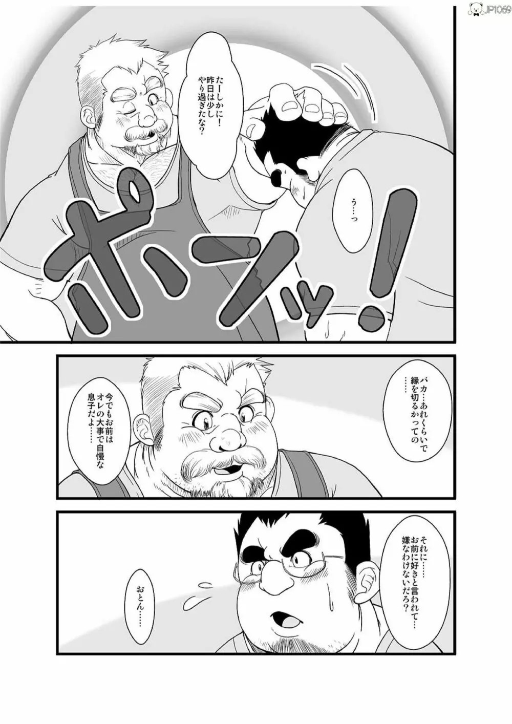 春夏秋冬 - page29