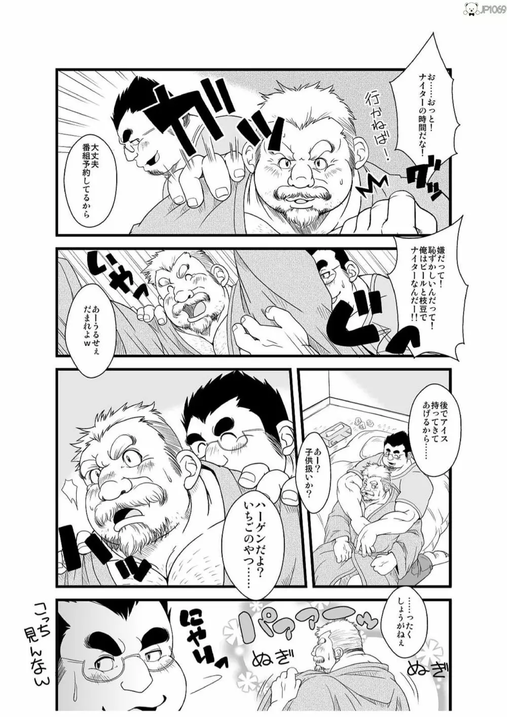 春夏秋冬 - page6