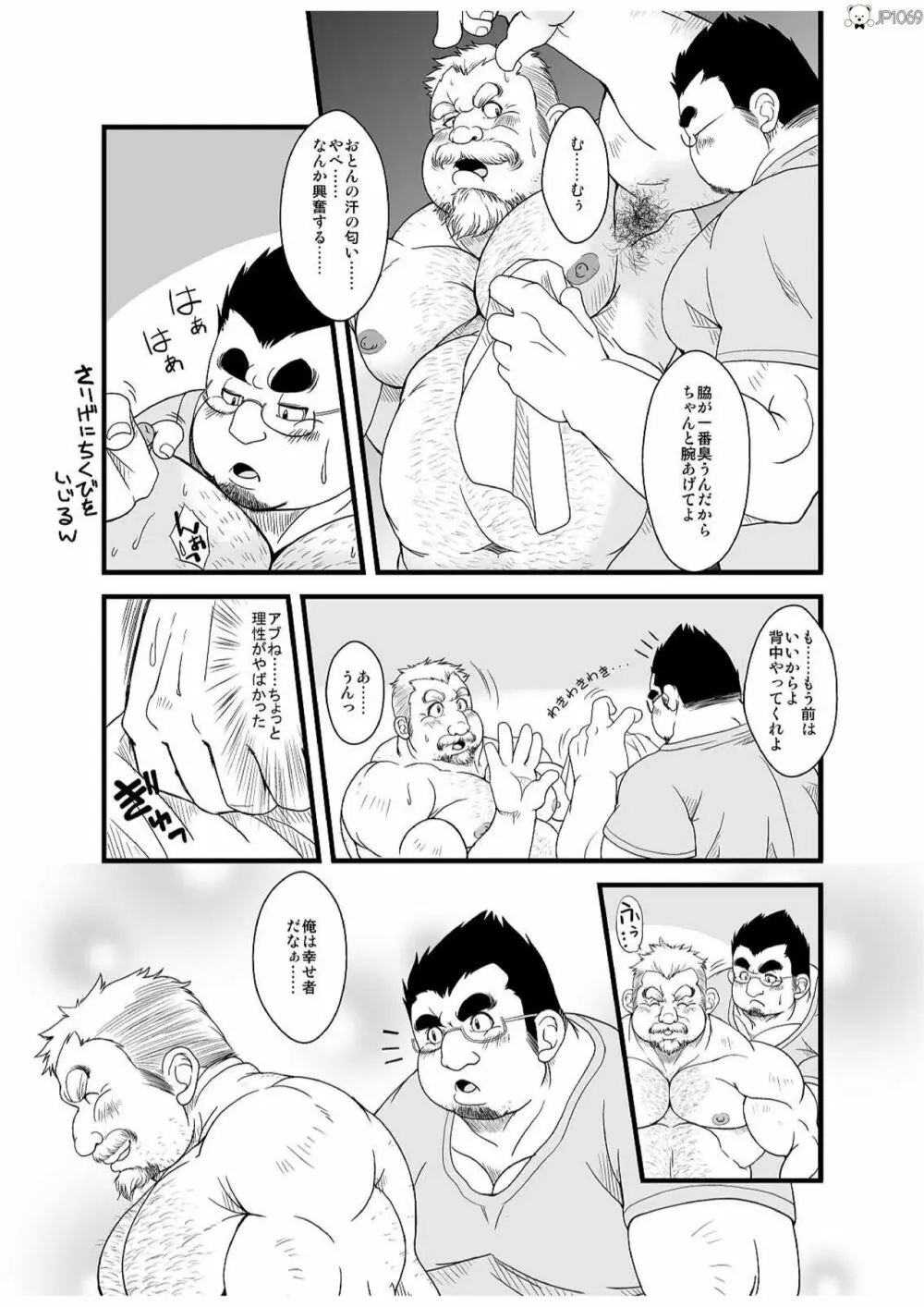 春夏秋冬 - page7