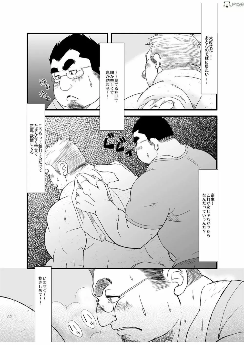 春夏秋冬 - page9