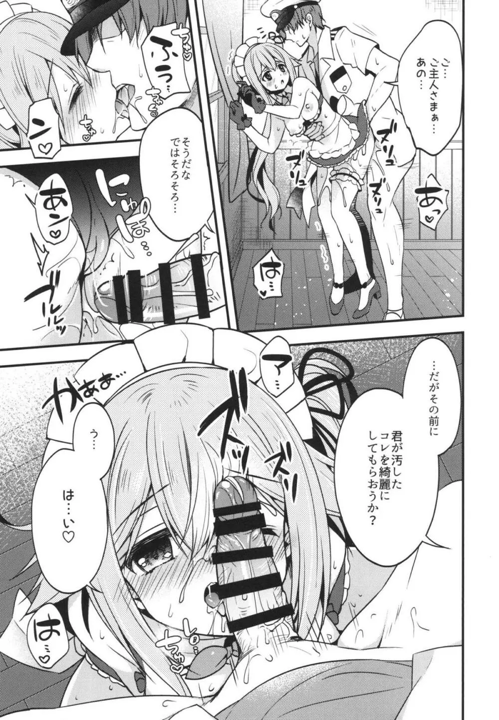 春雨イドはドジらない!?duology - page8