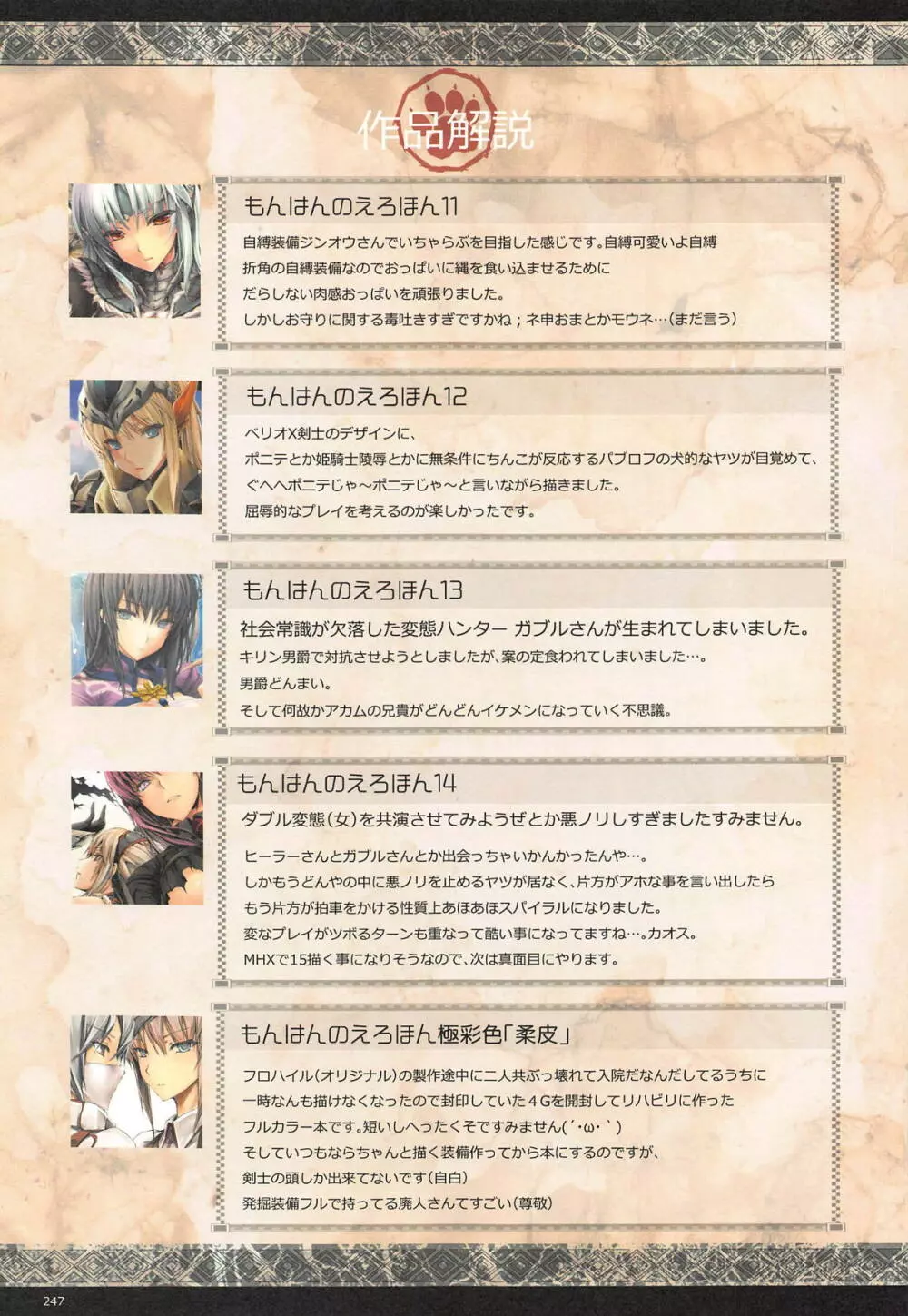 もんはんのえろほんG★★★3 11→14+柔皮+おまけ本総集編 - page245