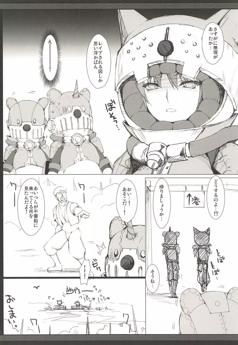 もんはんのえろほんG★★★3 11→14+柔皮+おまけ本総集編 - page67