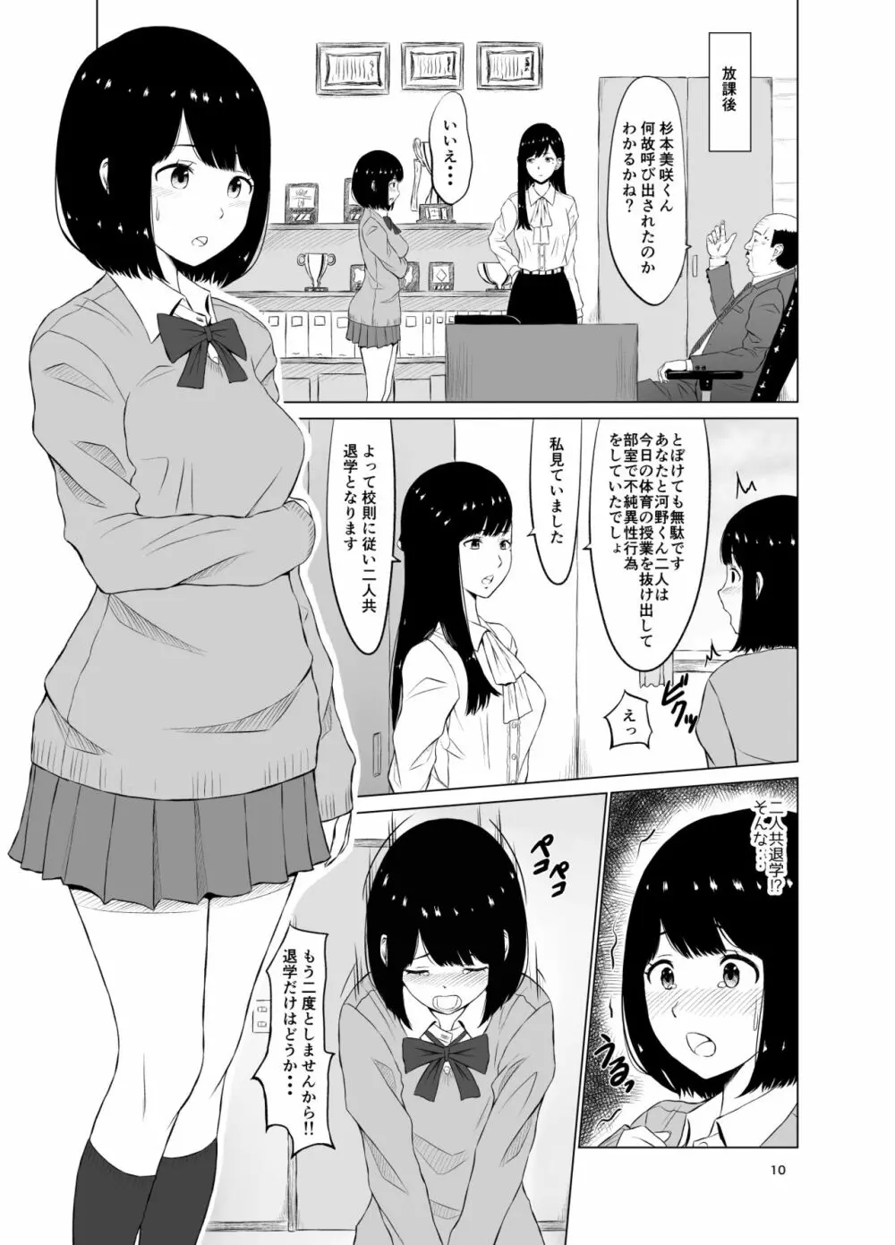 淫猥可計学園～狙われたカップル～ - page11