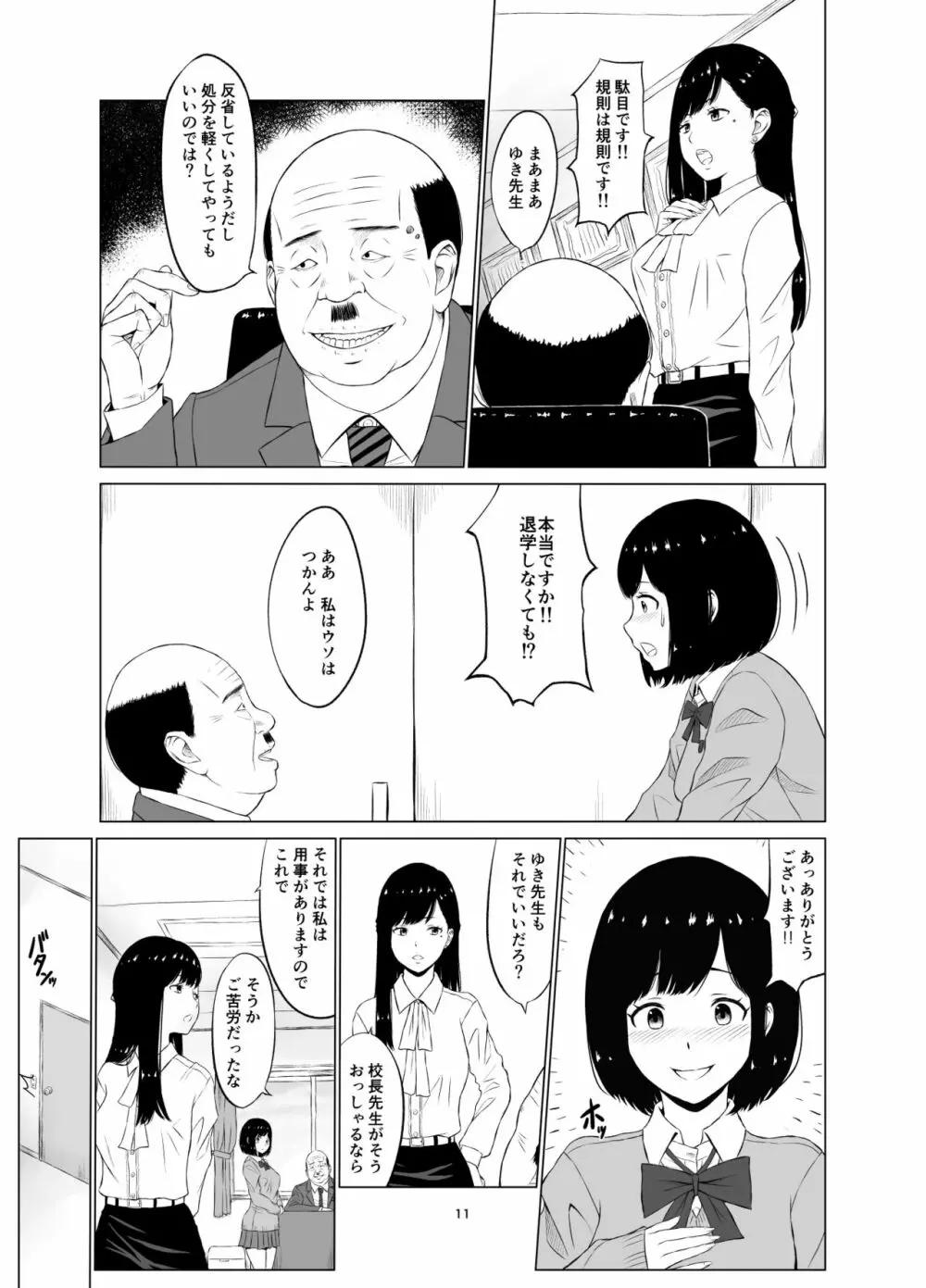 淫猥可計学園～狙われたカップル～ - page12