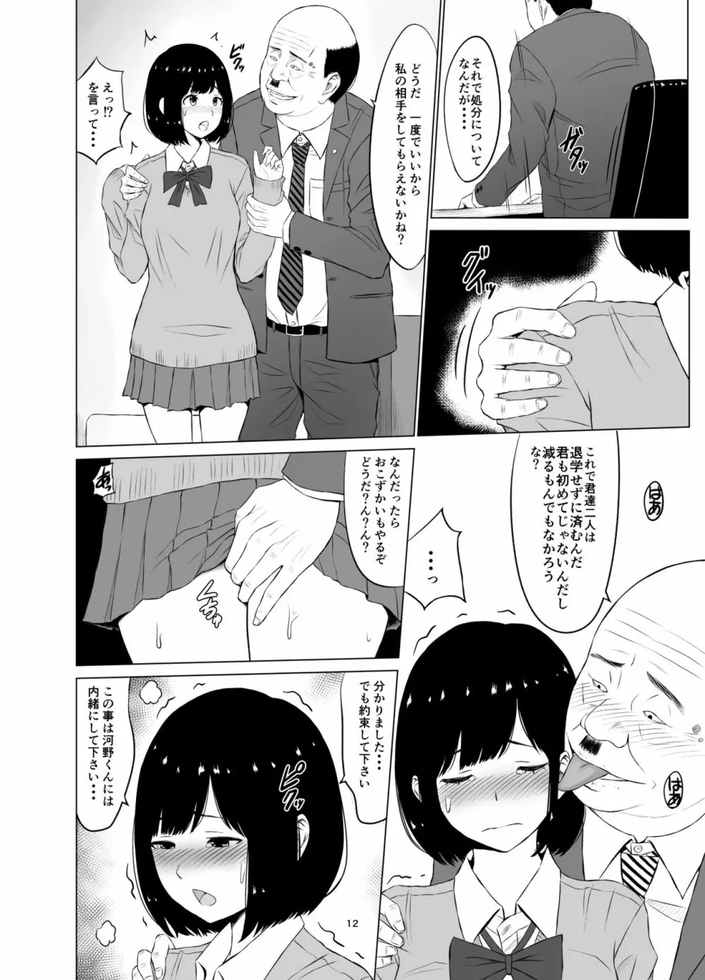 淫猥可計学園～狙われたカップル～ - page13