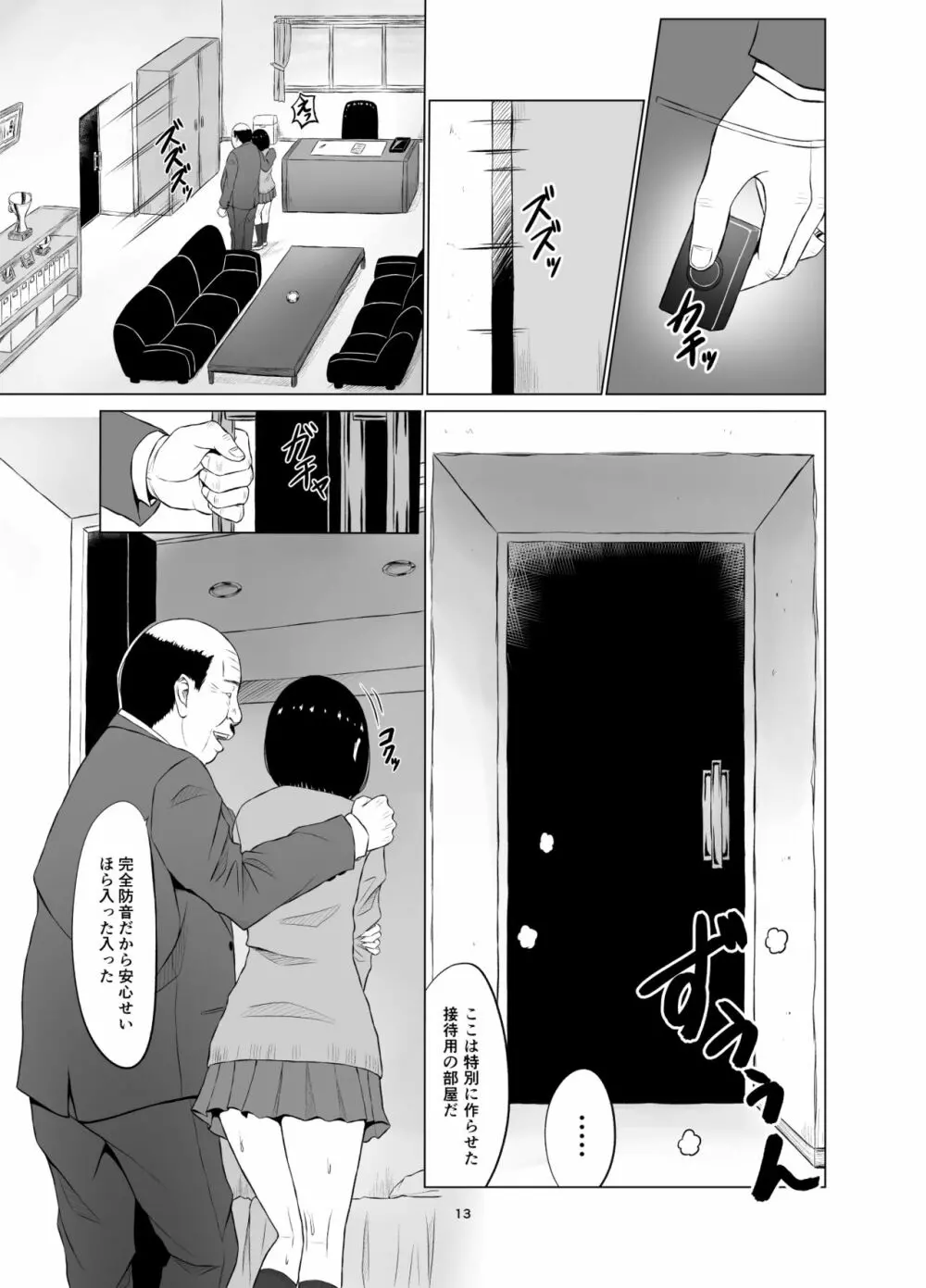 淫猥可計学園～狙われたカップル～ - page14