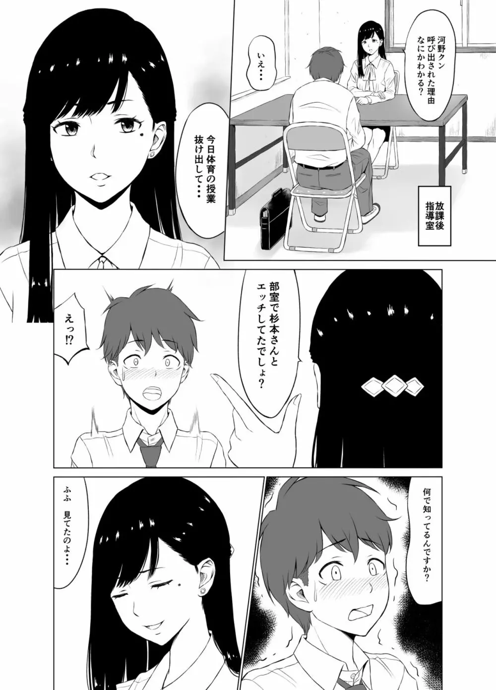 淫猥可計学園～狙われたカップル～ - page15