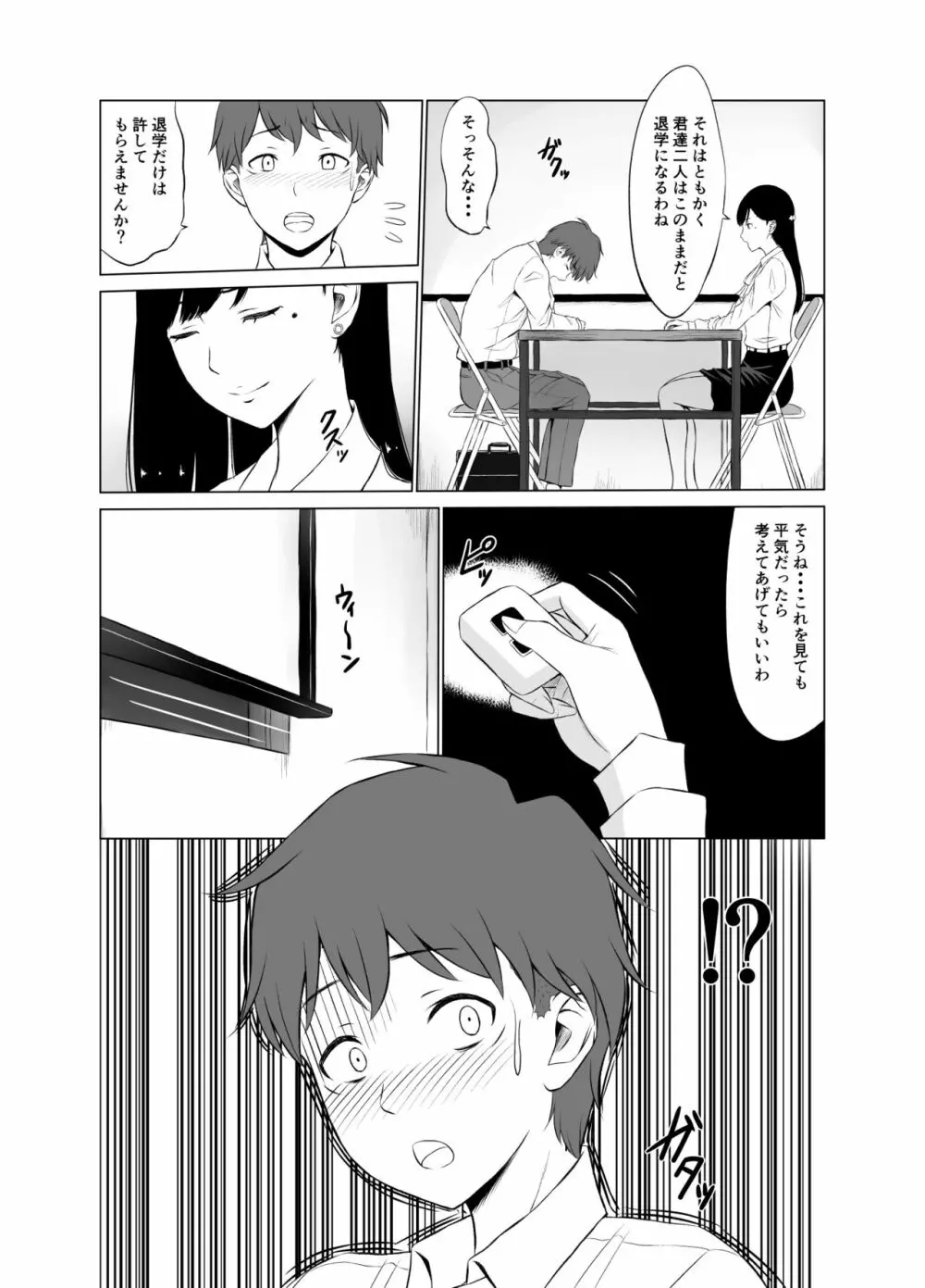 淫猥可計学園～狙われたカップル～ - page16