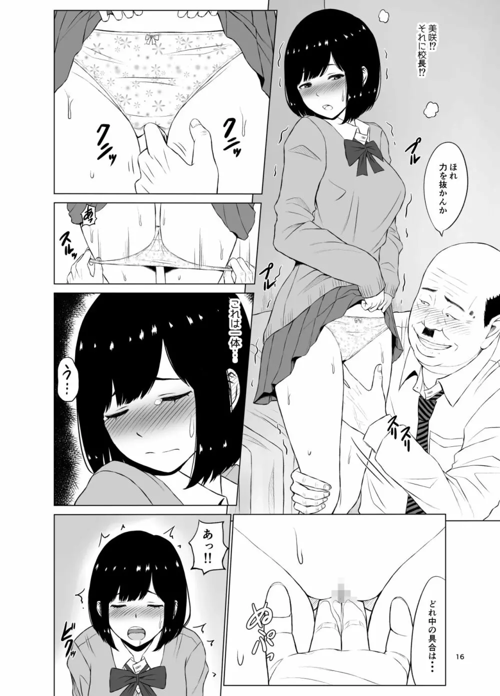 淫猥可計学園～狙われたカップル～ - page17