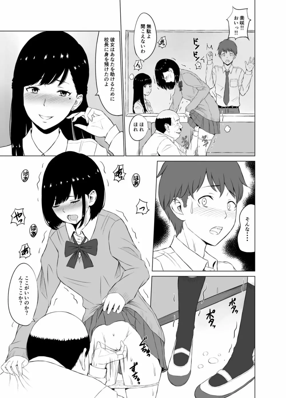 淫猥可計学園～狙われたカップル～ - page18