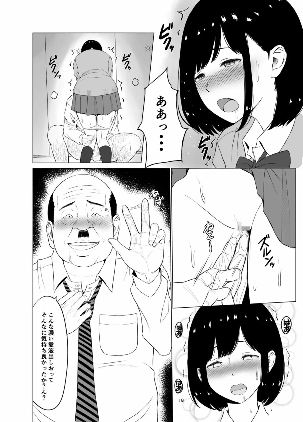 淫猥可計学園～狙われたカップル～ - page19