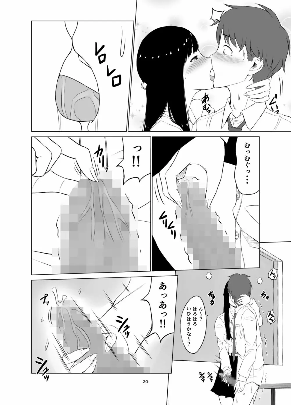 淫猥可計学園～狙われたカップル～ - page21