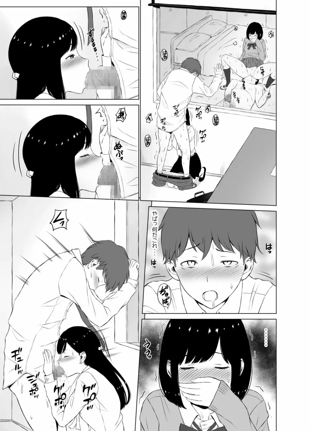 淫猥可計学園～狙われたカップル～ - page24