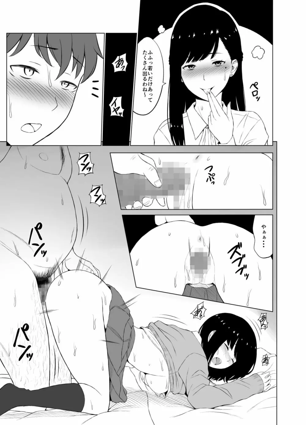 淫猥可計学園～狙われたカップル～ - page26