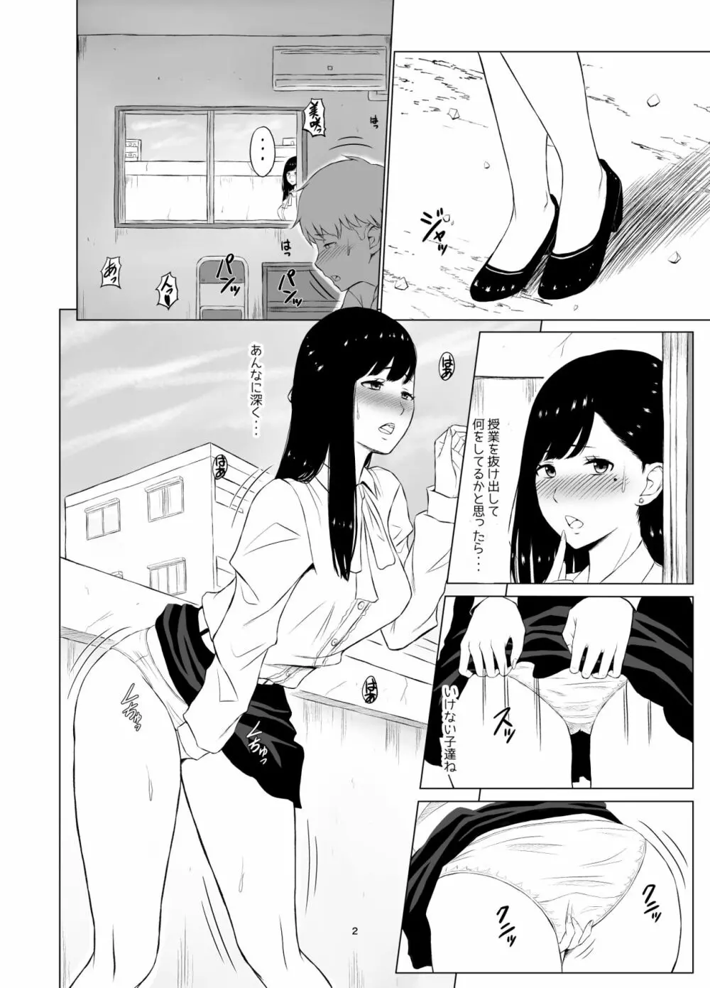 淫猥可計学園～狙われたカップル～ - page3