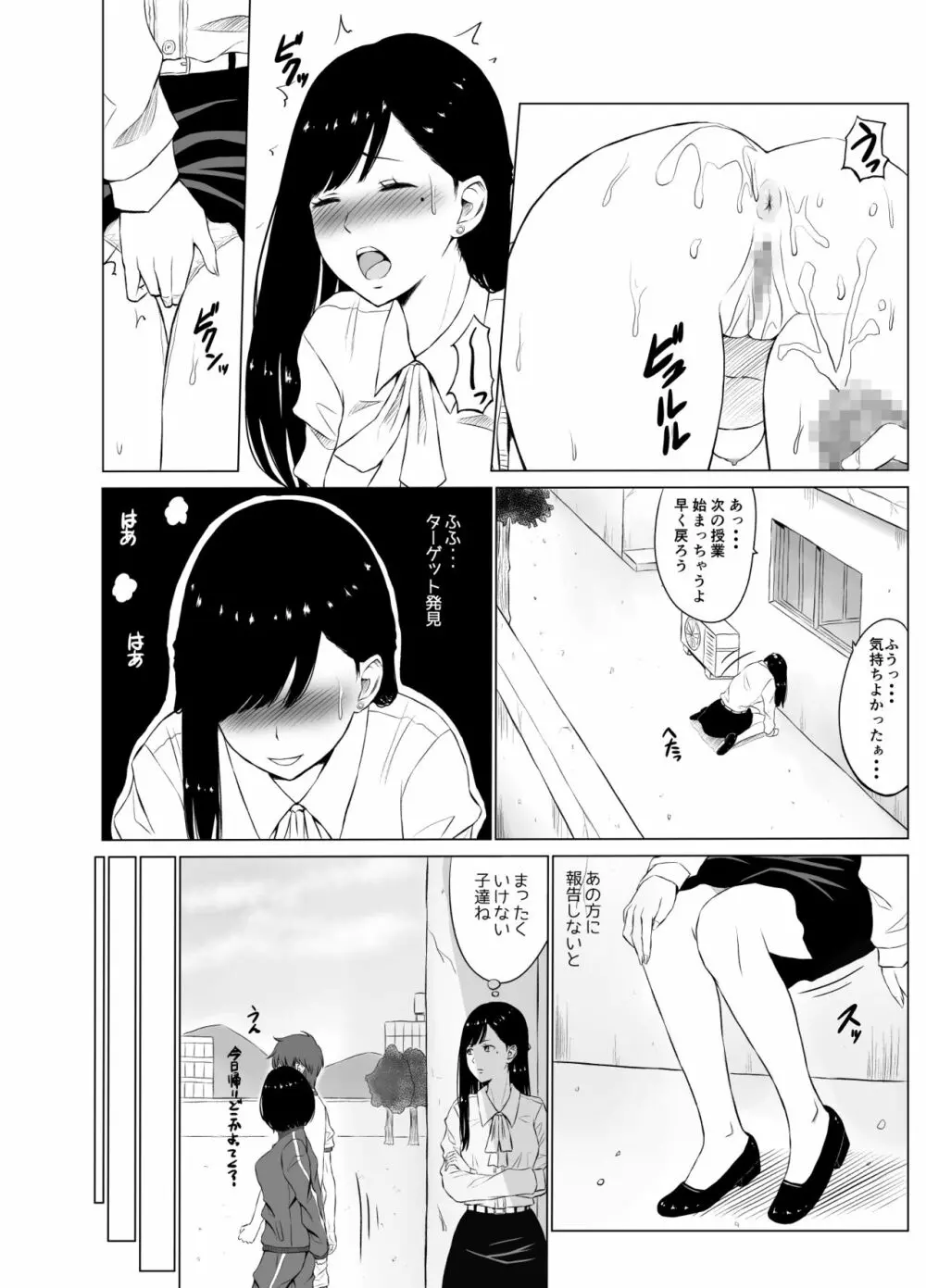 淫猥可計学園～狙われたカップル～ - page5