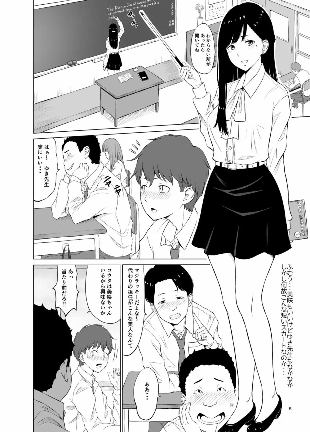 淫猥可計学園～狙われたカップル～ - page6