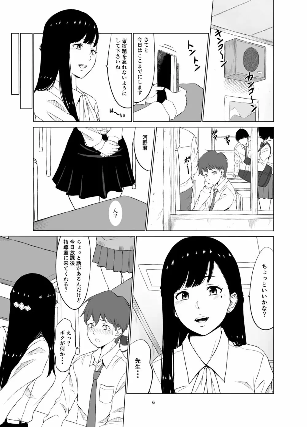 淫猥可計学園～狙われたカップル～ - page7