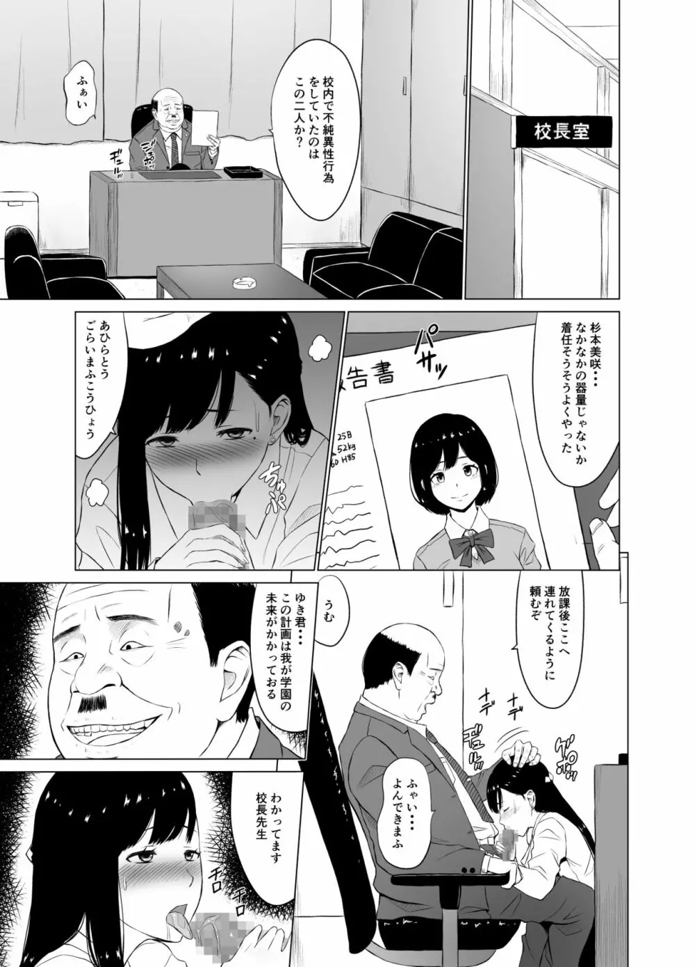 淫猥可計学園～狙われたカップル～ - page9