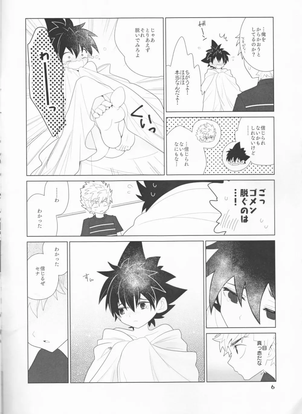 セーナーの服を脱がさないで - page6